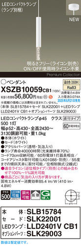 パナソニック（PANASONIC）ペンダント XSZB10059CB1