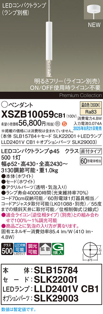 パナソニック（PANASONIC）ペンダント XSZB10059CB1
