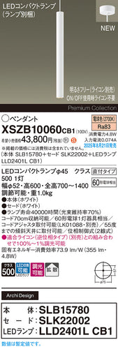 パナソニック（PANASONIC）ペンダント XSZB10060CB1