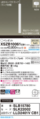 パナソニック（PANASONIC）ペンダント XSZB10061CB1