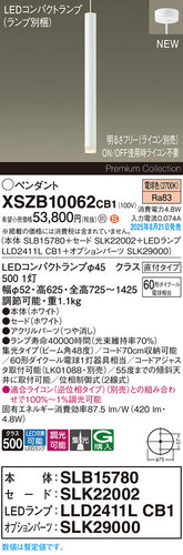 パナソニック（PANASONIC）ペンダント XSZB10062CB1