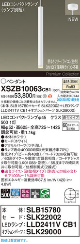 パナソニック（PANASONIC）ペンダント XSZB10063CB1