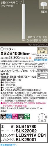 パナソニック（PANASONIC）ペンダント XSZB10065CB1