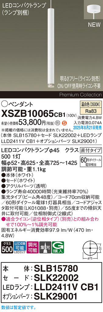 パナソニック（PANASONIC）ペンダント XSZB10065CB1