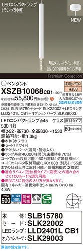 パナソニック（PANASONIC）ペンダント XSZB10068CB1