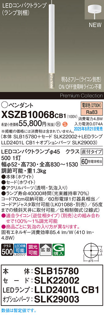 パナソニック（PANASONIC）ペンダント XSZB10068CB1