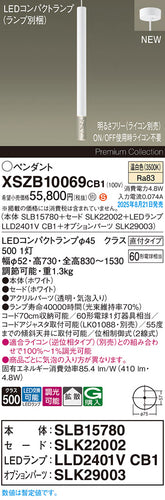 パナソニック（PANASONIC）ペンダント XSZB10069CB1