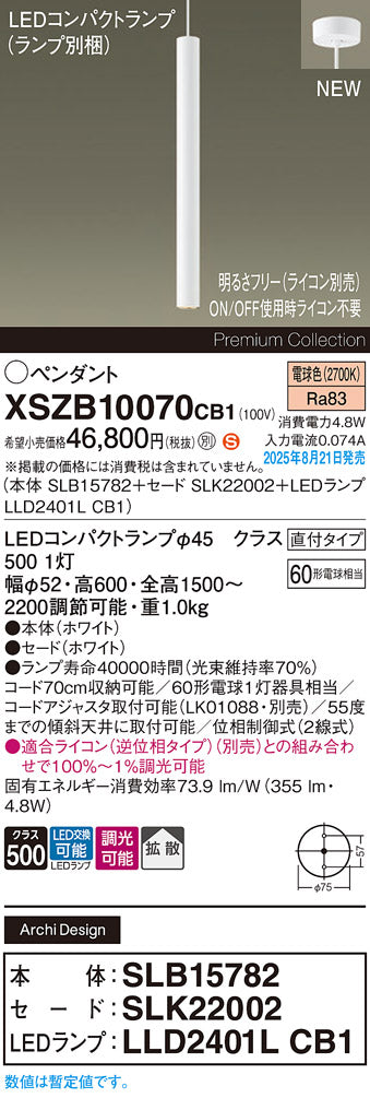 パナソニック（PANASONIC）ペンダント XSZB10070CB1