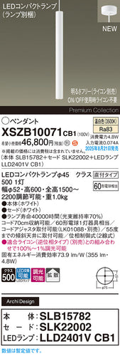 パナソニック（PANASONIC）ペンダント XSZB10071CB1