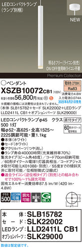パナソニック（PANASONIC）ペンダント XSZB10072CB1