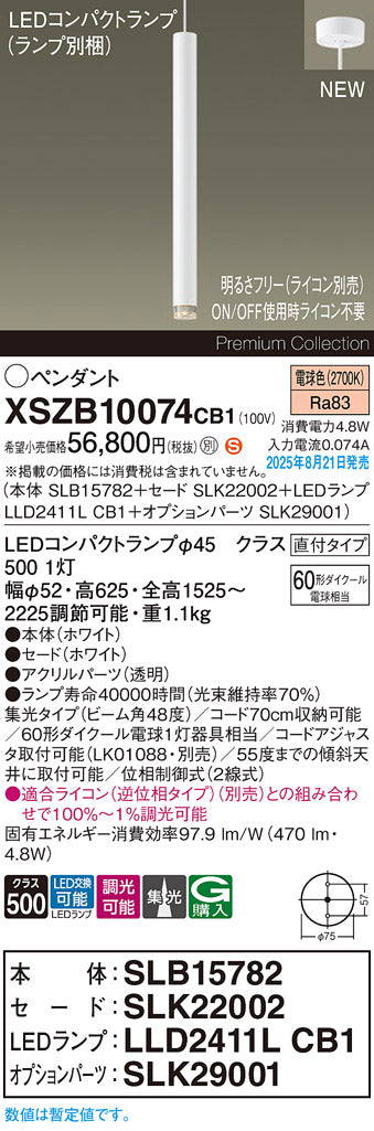 パナソニック（PANASONIC）ペンダント XSZB10074CB1