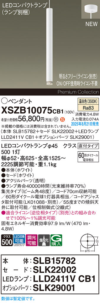 パナソニック（PANASONIC）ペンダント XSZB10075CB1