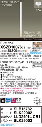 パナソニック（PANASONIC）ペンダント XSZB10076CB1