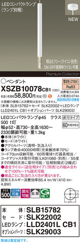 パナソニック（PANASONIC）ペンダント XSZB10078CB1