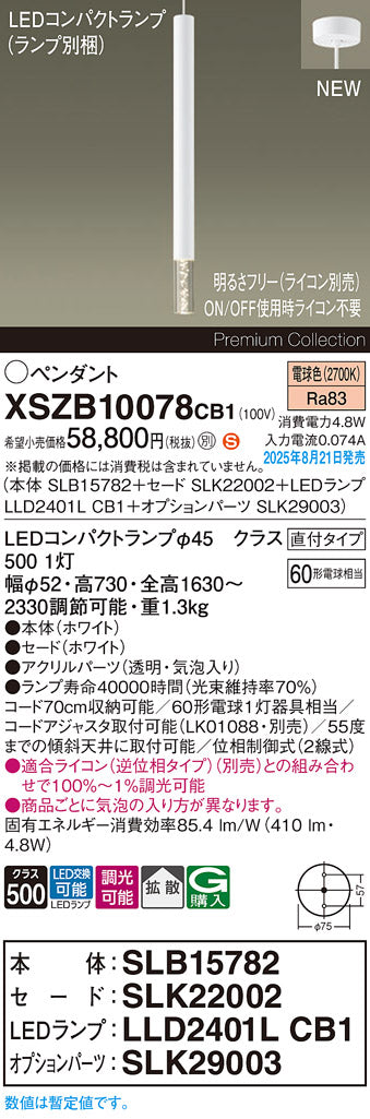パナソニック（PANASONIC）ペンダント XSZB10078CB1