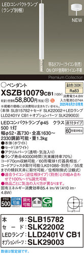 パナソニック（PANASONIC）ペンダント XSZB10079CB1