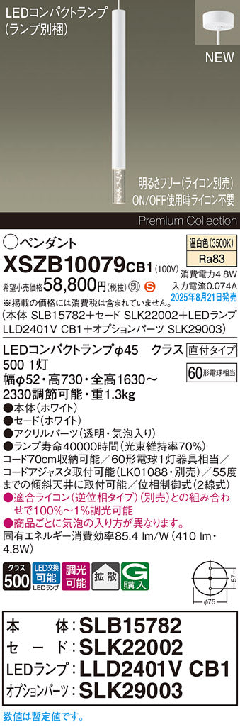 パナソニック（PANASONIC）ペンダント XSZB10079CB1