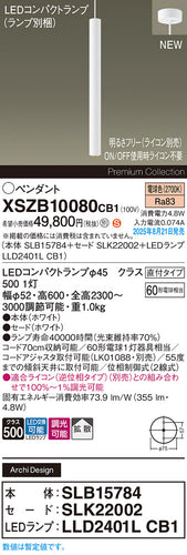 パナソニック（PANASONIC）ペンダント XSZB10080CB1