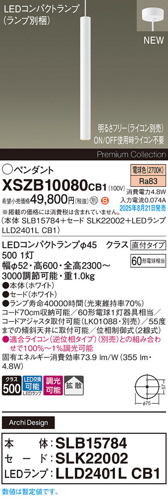 パナソニック（PANASONIC）ペンダント XSZB10080CB1