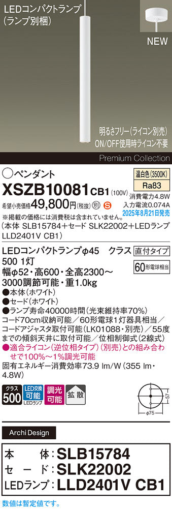 パナソニック（PANASONIC）ペンダント XSZB10081CB1