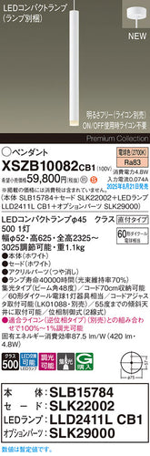 パナソニック（PANASONIC）ペンダント XSZB10082CB1