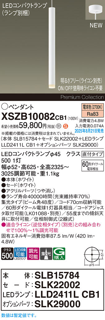 パナソニック（PANASONIC）ペンダント XSZB10082CB1