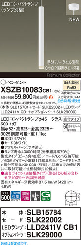 パナソニック（PANASONIC）ペンダント XSZB10083CB1