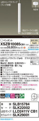 パナソニック（PANASONIC）ペンダント XSZB10085CB1