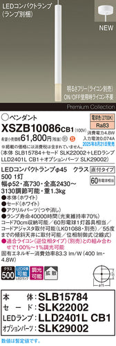 パナソニック（PANASONIC）ペンダント XSZB10086CB1