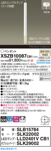 パナソニック（PANASONIC）ペンダント XSZB10087CB1