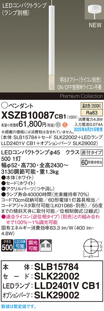 パナソニック（PANASONIC）ペンダント XSZB10087CB1