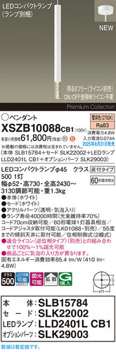 パナソニック（PANASONIC）ペンダント XSZB10088CB1