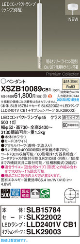 パナソニック（PANASONIC）ペンダント XSZB10089CB1