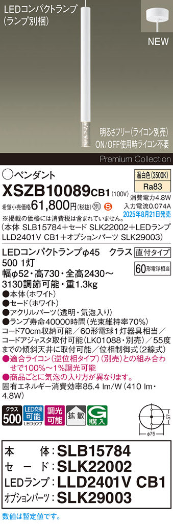 パナソニック（PANASONIC）ペンダント XSZB10089CB1