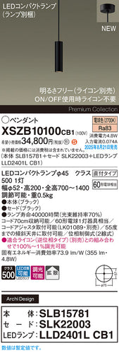パナソニック（PANASONIC）ペンダント XSZB10100CB1