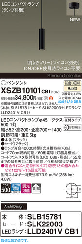 パナソニック（PANASONIC）ペンダント XSZB10101CB1