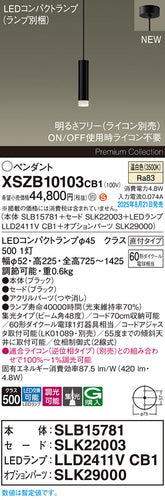 パナソニック（PANASONIC）ペンダント XSZB10103CB1
