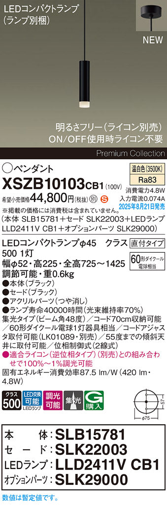 パナソニック（PANASONIC）ペンダント XSZB10103CB1