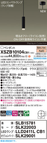 パナソニック（PANASONIC）ペンダント XSZB10104CB1