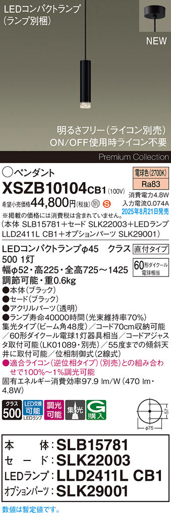 パナソニック（PANASONIC）ペンダント XSZB10104CB1
