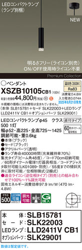 パナソニック（PANASONIC）ペンダント XSZB10105CB1
