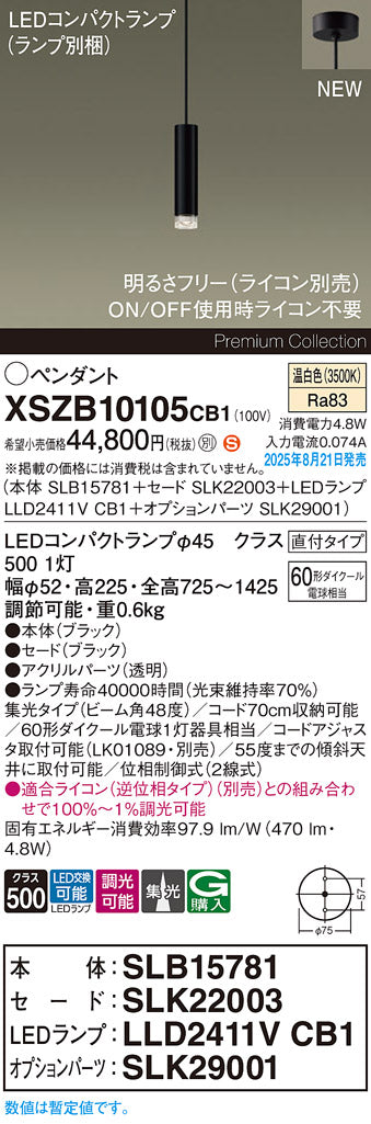 パナソニック（PANASONIC）ペンダント XSZB10105CB1