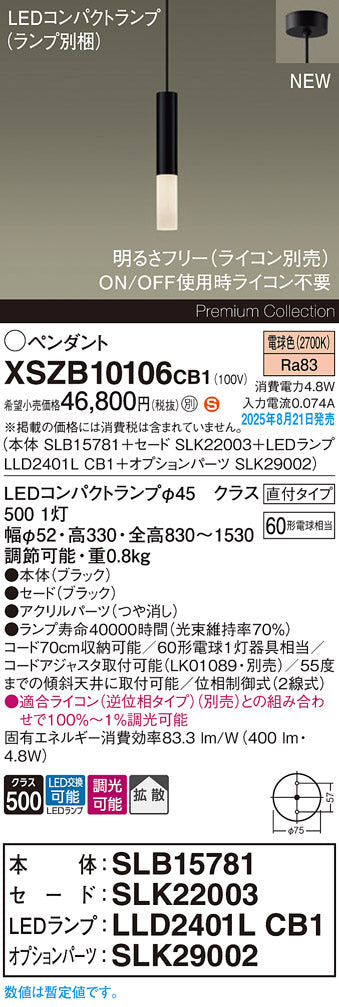 パナソニック（PANASONIC）ペンダント XSZB10106CB1
