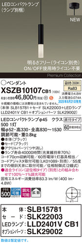 パナソニック（PANASONIC）ペンダント XSZB10107CB1