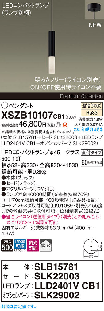 パナソニック（PANASONIC）ペンダント XSZB10107CB1