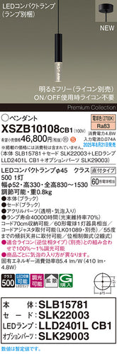 パナソニック（PANASONIC）ペンダント XSZB10108CB1