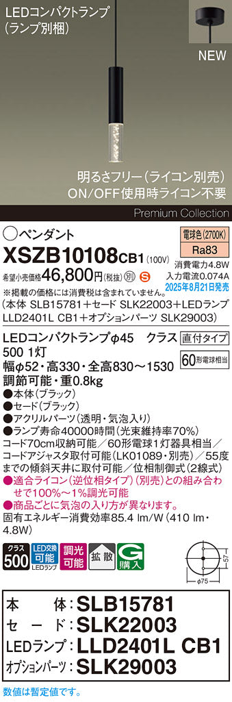 パナソニック（PANASONIC）ペンダント XSZB10108CB1