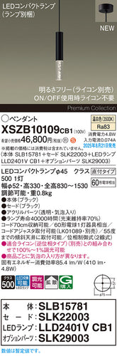 パナソニック（PANASONIC）ペンダント XSZB10109CB1