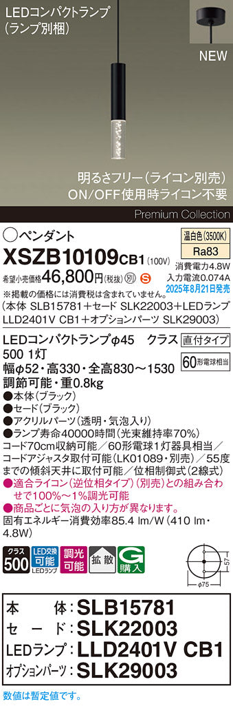 パナソニック（PANASONIC）ペンダント XSZB10109CB1