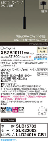 パナソニック（PANASONIC）ペンダント XSZB10111CB1